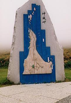 神威岬の入り口