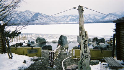 コタン温泉です