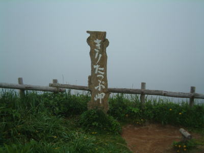 きりたっぷ岬 16:10