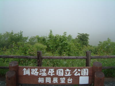 朝の細岡展望台 6:27